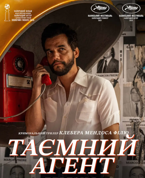 Показ із лекцією "Таємний агент" - фото Показ із лекцією "Таємний агент" - фото