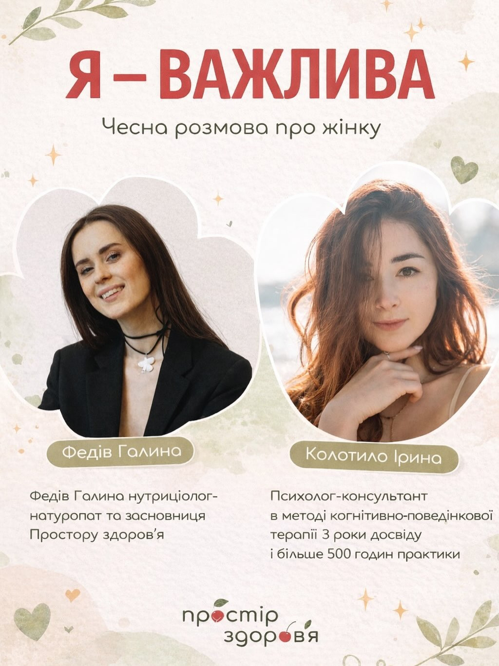 Камерна зустріч для жінок "Я - важлива" - фото Камерна зустріч для жінок "Я - важлива" - фото