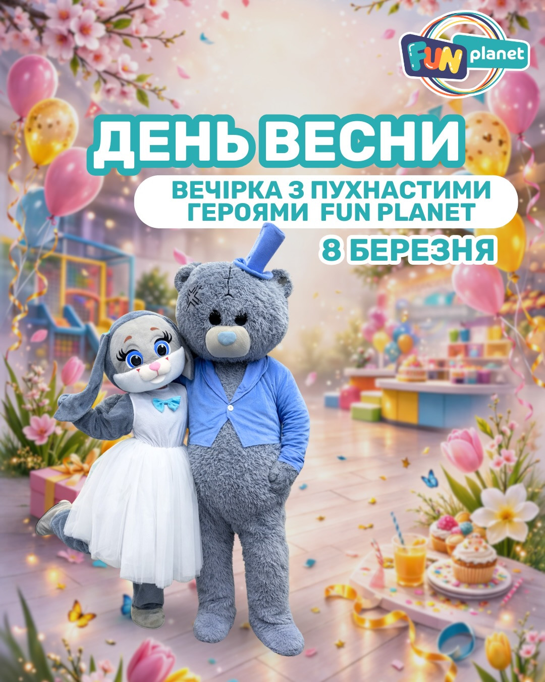 День весни. Вечірка з пухнастими героями - фото День весни. Вечірка з пухнастими героями - фото