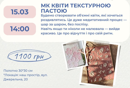 Майстер-клас "Квіти текстурною пастою" - фото Майстер-клас "Квіти текстурною пастою" - фото