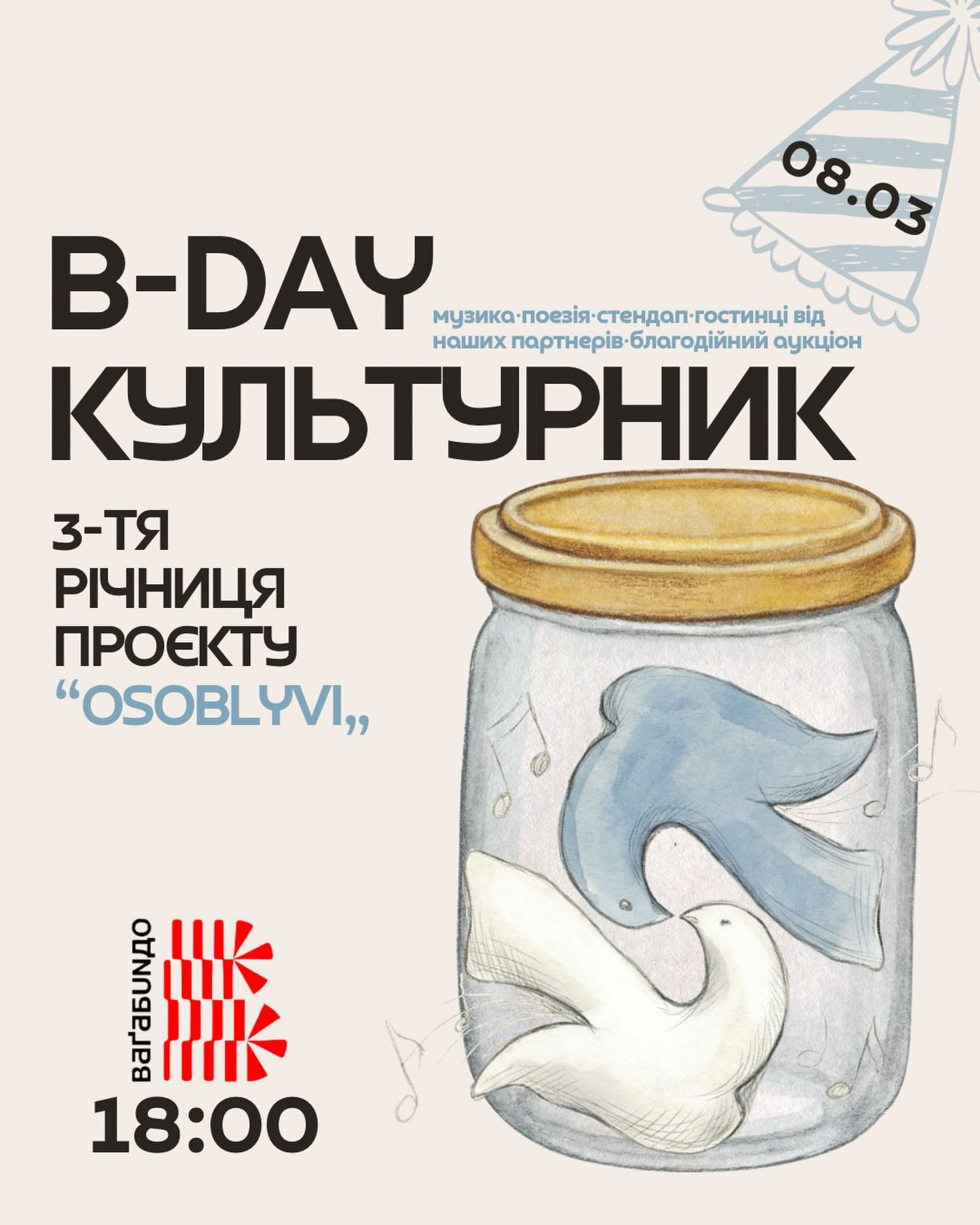 B-DAY культурник - фото B-DAY культурник - фото