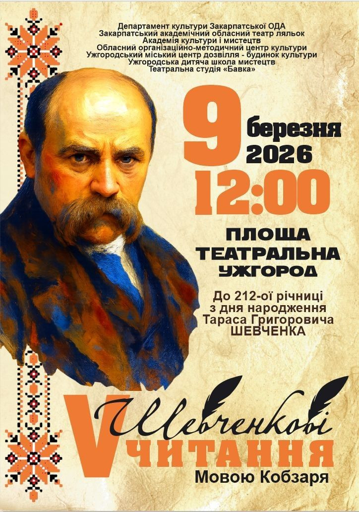 Шевченкові читання. Мовою Кобзаря - фото Шевченкові читання. Мовою Кобзаря - фото