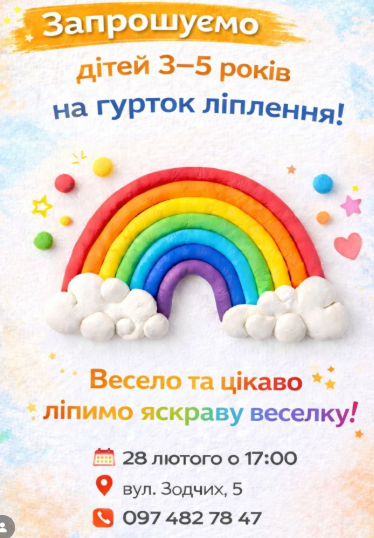 Ліплення для дітей - фото Ліплення для дітей - фото