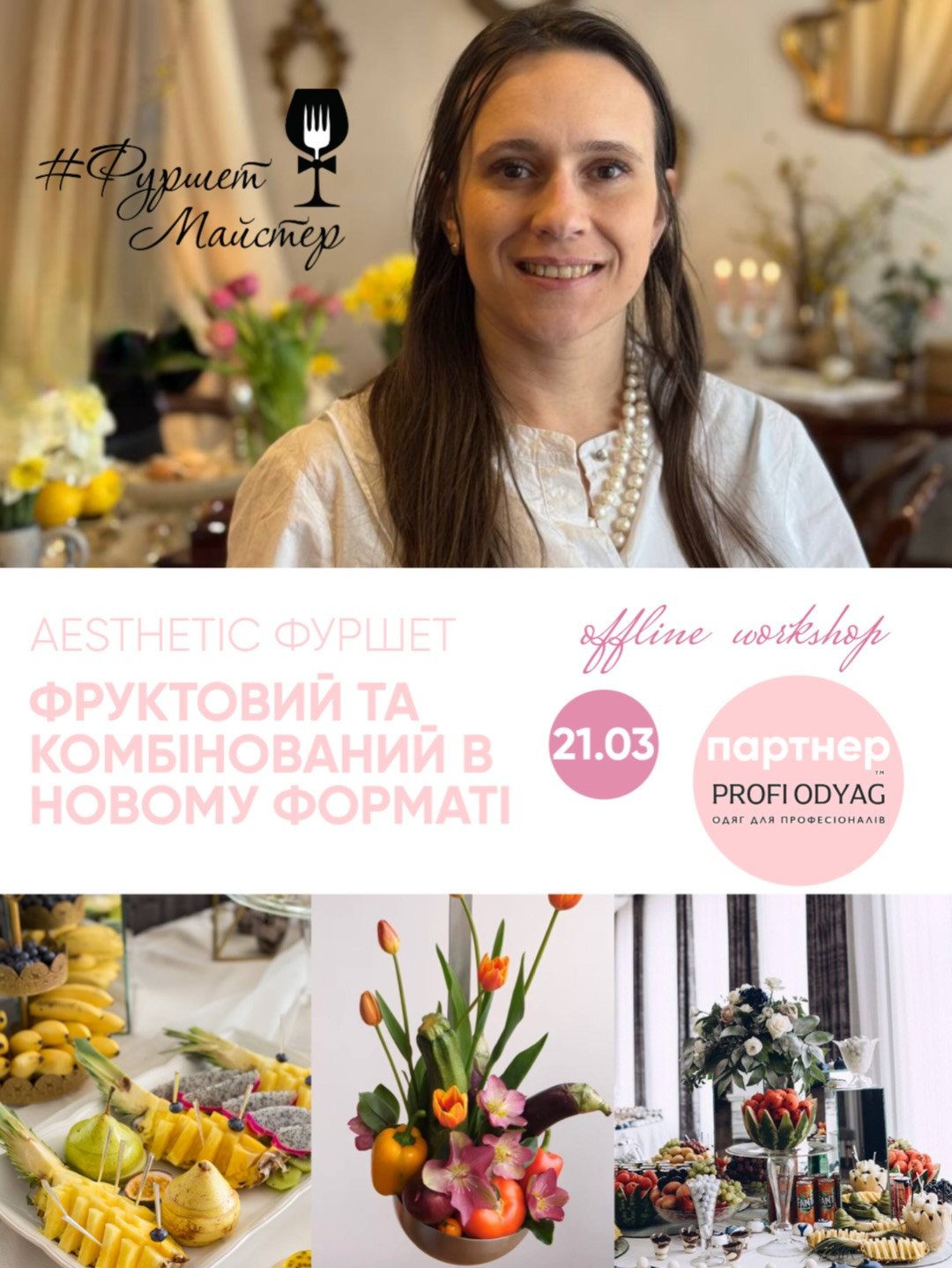 Воркшоп "Aesthetic фуршет" - фото Воркшоп "Aesthetic фуршет" - фото