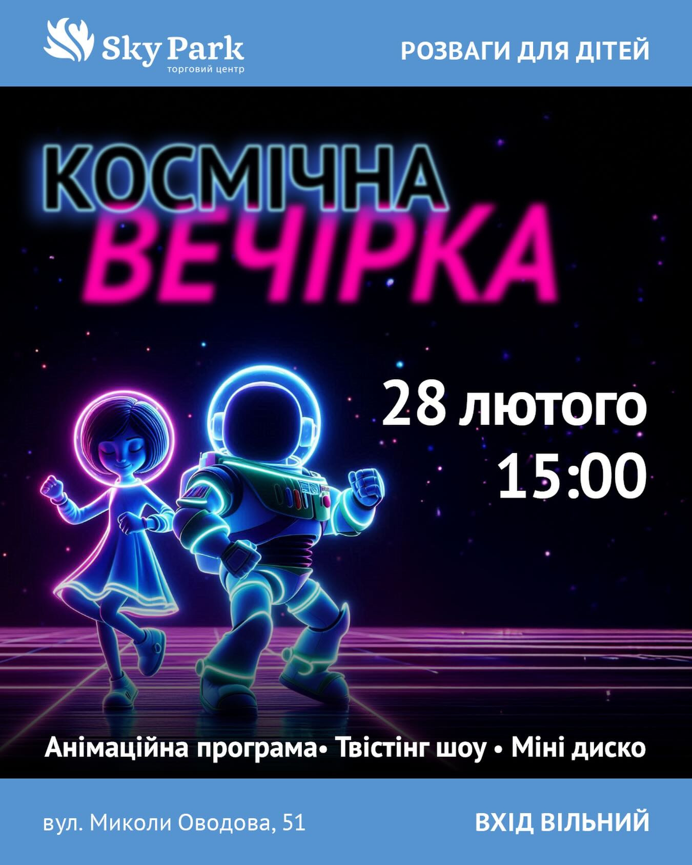 Космічна вечірка - фото Космічна вечірка - фото