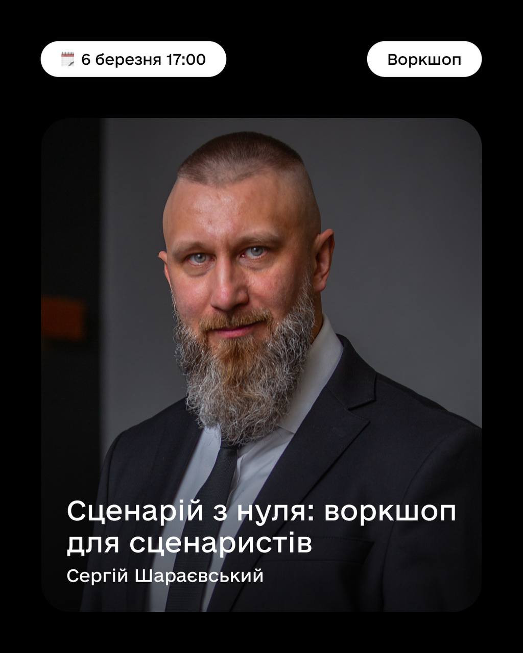 Сценарій з нуля: воркшоп для сценаристів - фото Сценарій з нуля: воркшоп для сценаристів - фото