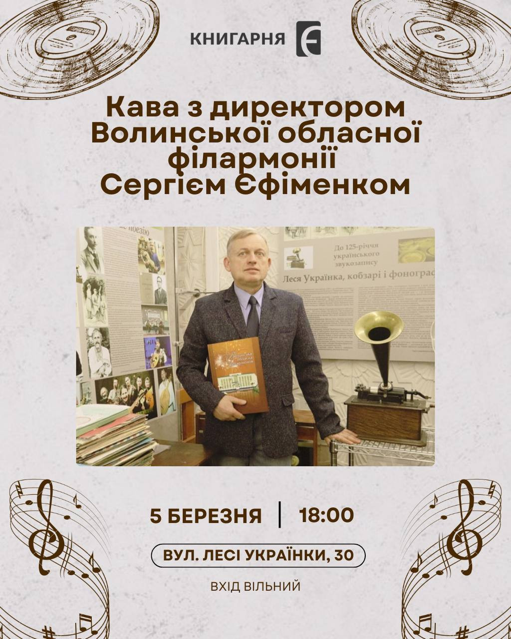 Кава з директором Волинської обласної філармонії Сергієм Єфименком - фото Кава з директором Волинської обласної філармонії Сергієм Єфименком - фото