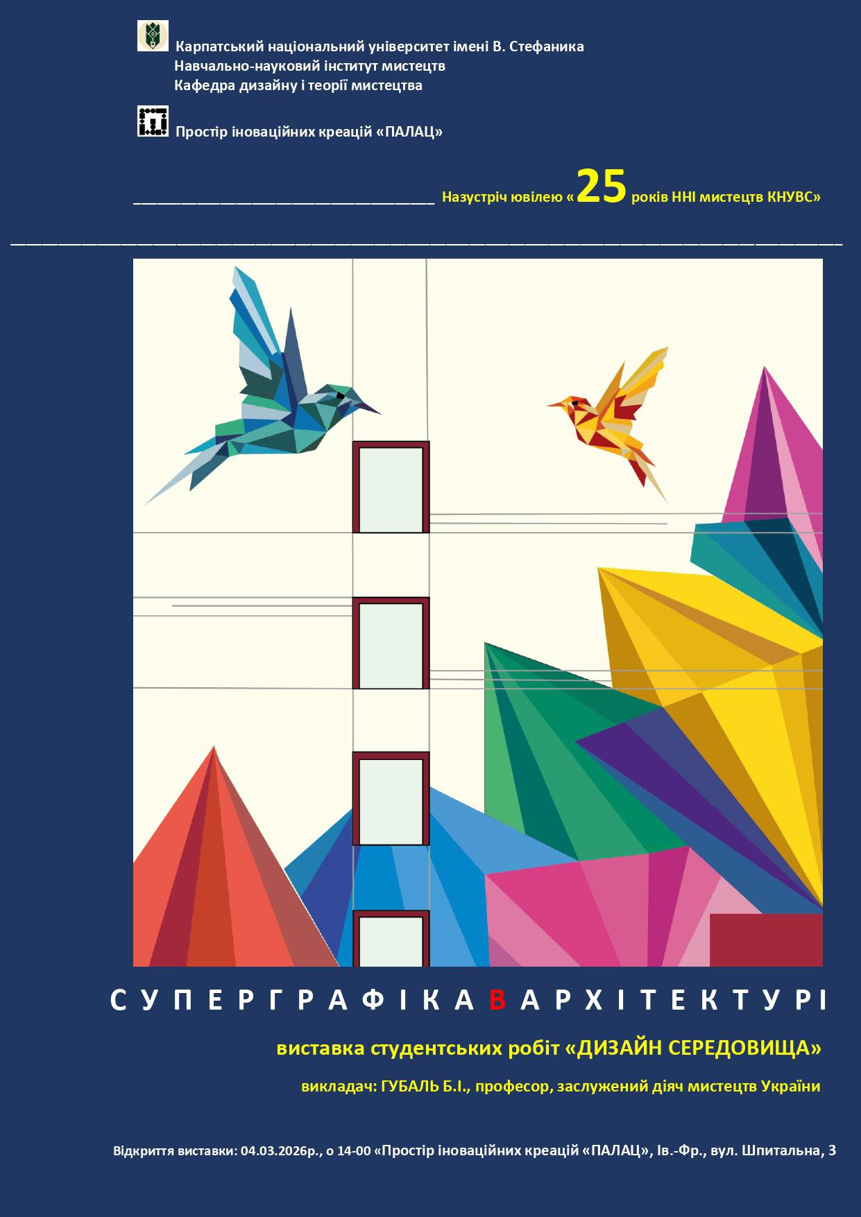 Відкриття виставки "Суперграфіка в архітектурі" - фото Відкриття виставки "Суперграфіка в архітектурі" - фото
