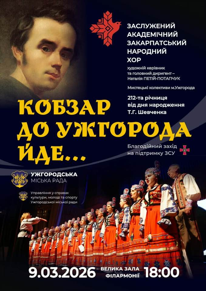 Благодійний захід "Кобзар до Ужгорода йде..." - фото Благодійний захід "Кобзар до Ужгорода йде..." - фото