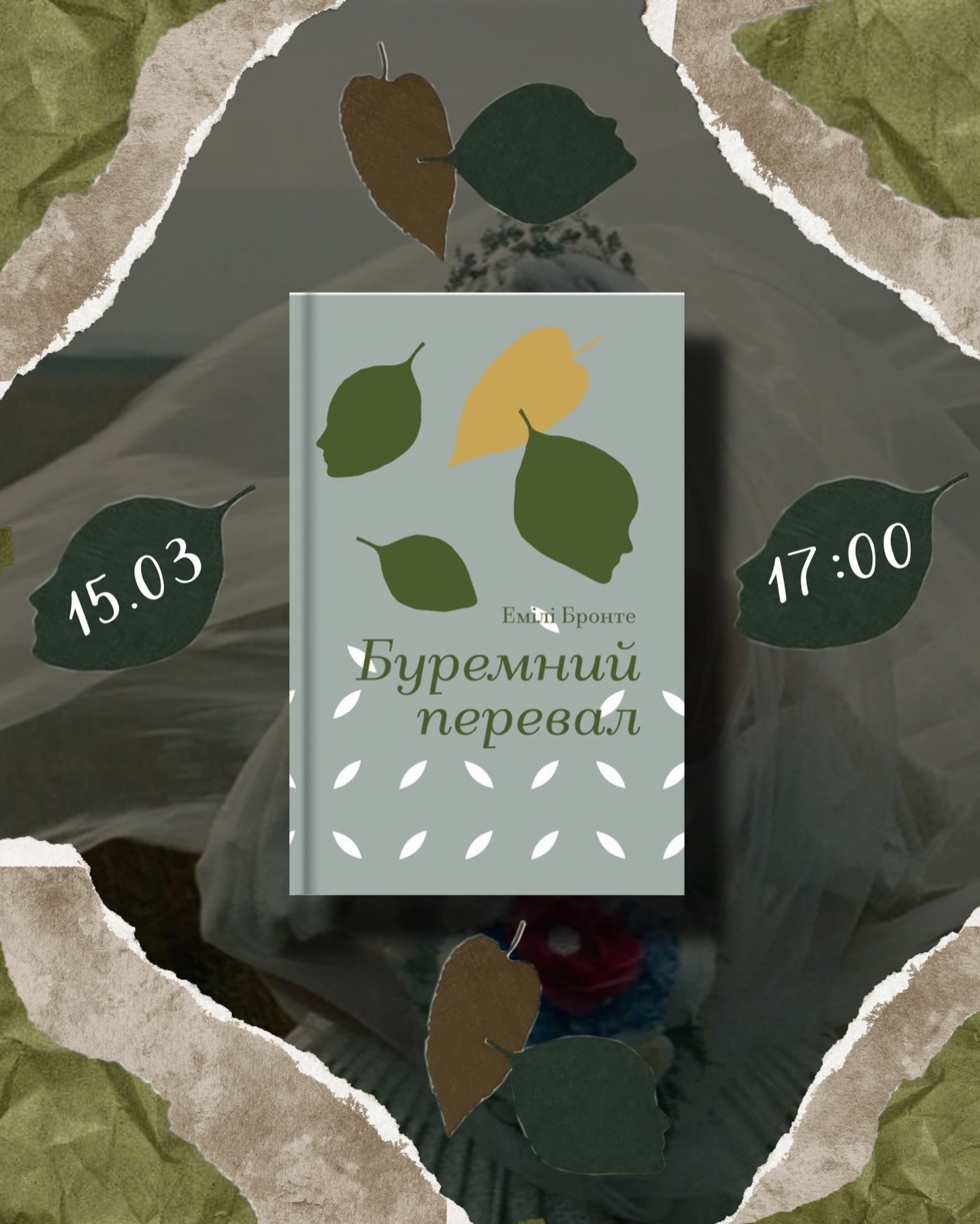 Обговорення роману Емілі Бронте "Буремний перевал" - фото Обговорення роману Емілі Бронте "Буремний перевал" - фото