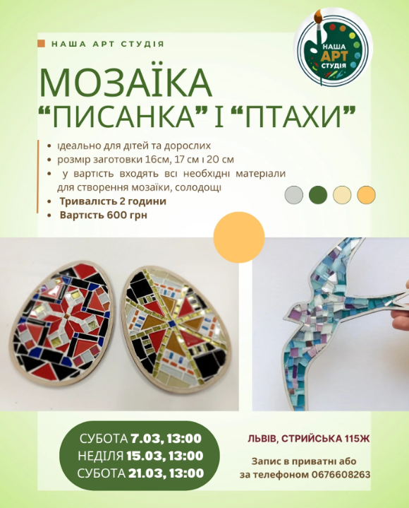 Майстер-клас з мозаїки "Писанка" і "Птахи" - фото Майстер-клас з мозаїки "Писанка" і "Птахи" - фото