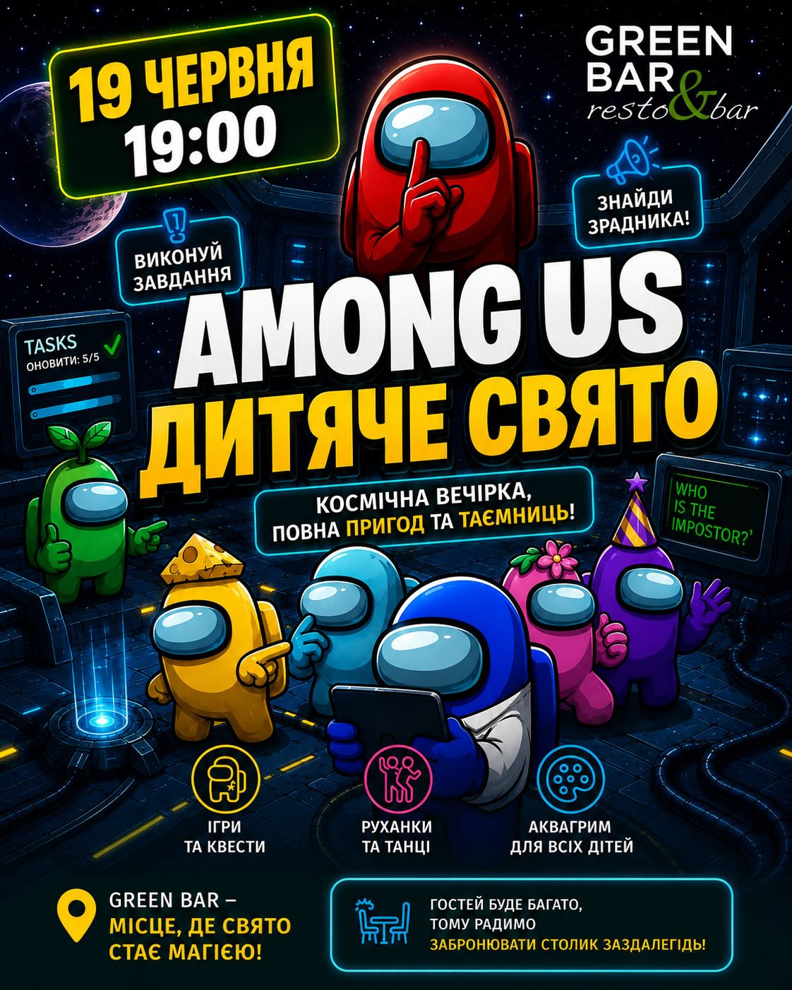 Дитяче свято "Among Us"