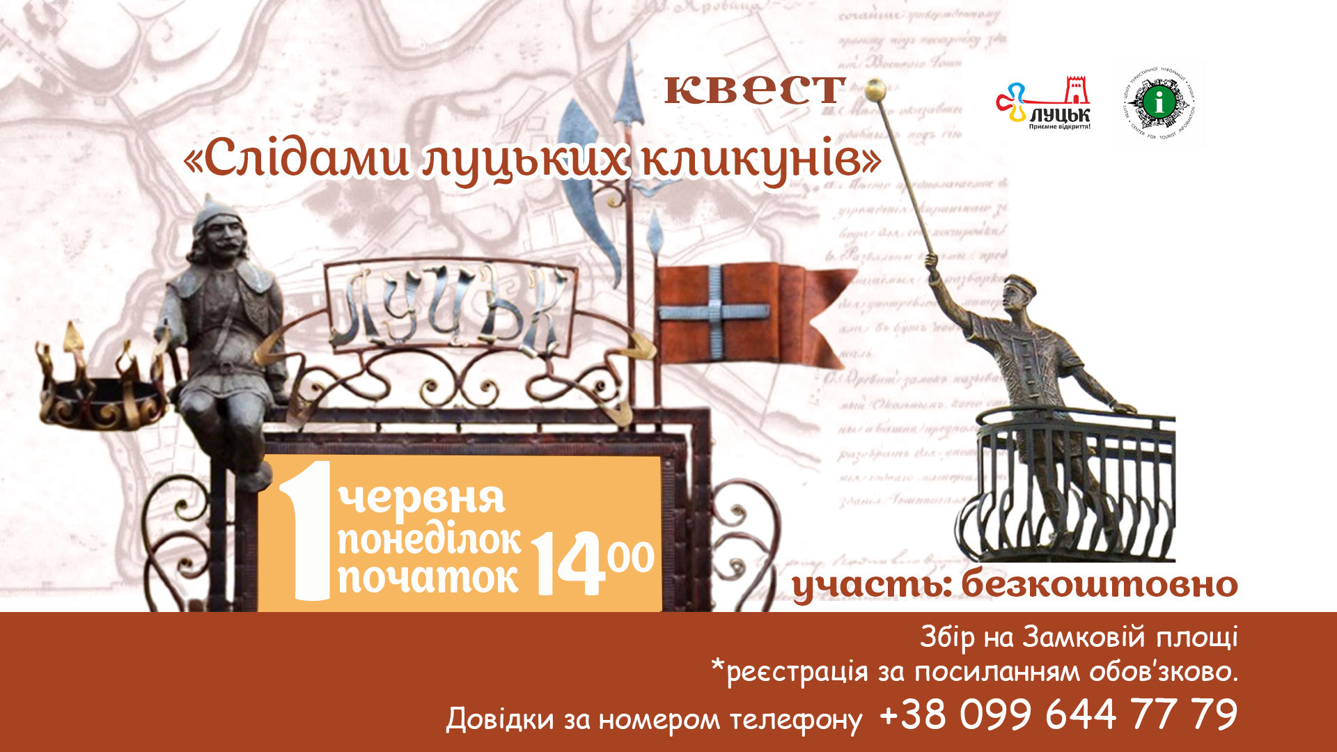 Квест "Слідами луцьких кликунів" - фото Квест "Слідами луцьких кликунів" - фото