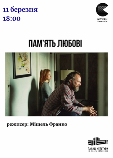 Кінопоказ "Пам'ять любові" - фото Кінопоказ "Пам'ять любові" - фото