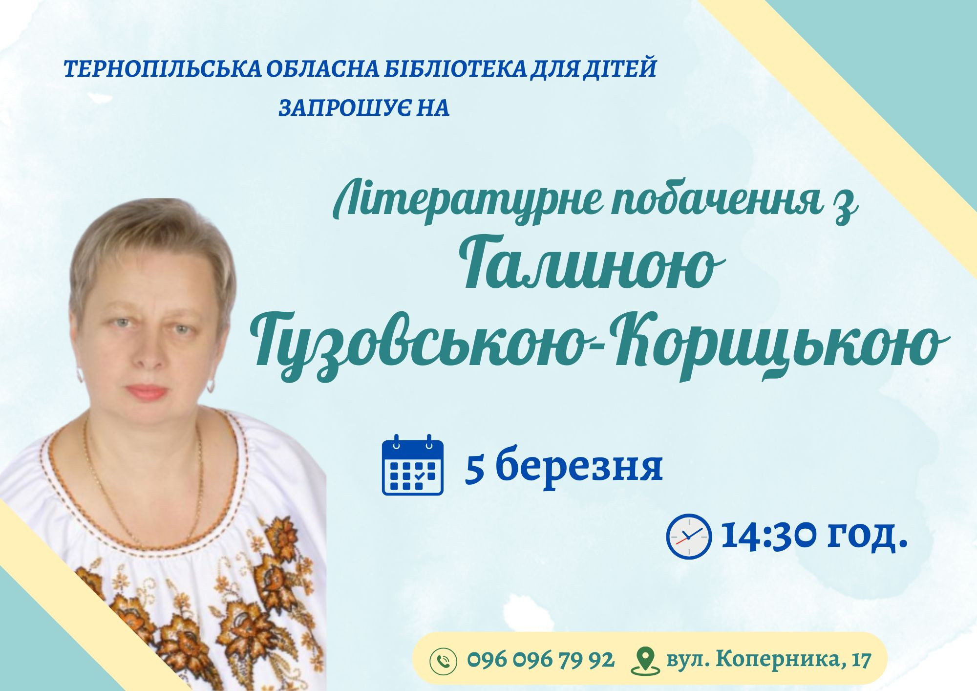 Літературне побачення з Галиною Гузовською-Корицькою - фото Літературне побачення з Галиною Гузовською-Корицькою - фото