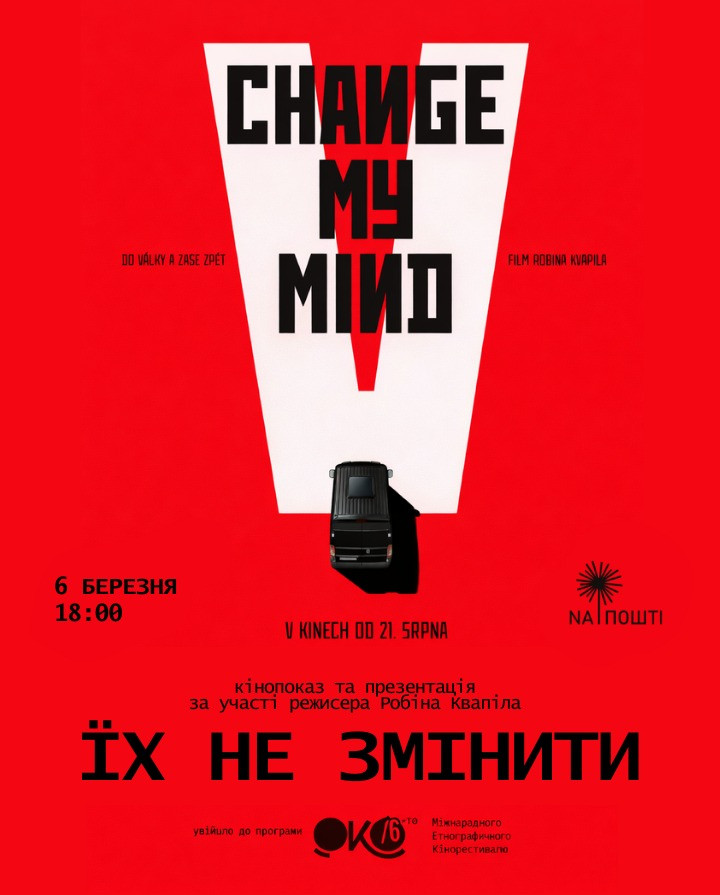 Показ стрічки "Їх не змінити" за участі режисера Робіна Квапіла - фото Показ стрічки "Їх не змінити" за участі режисера Робіна Квапіла - фото