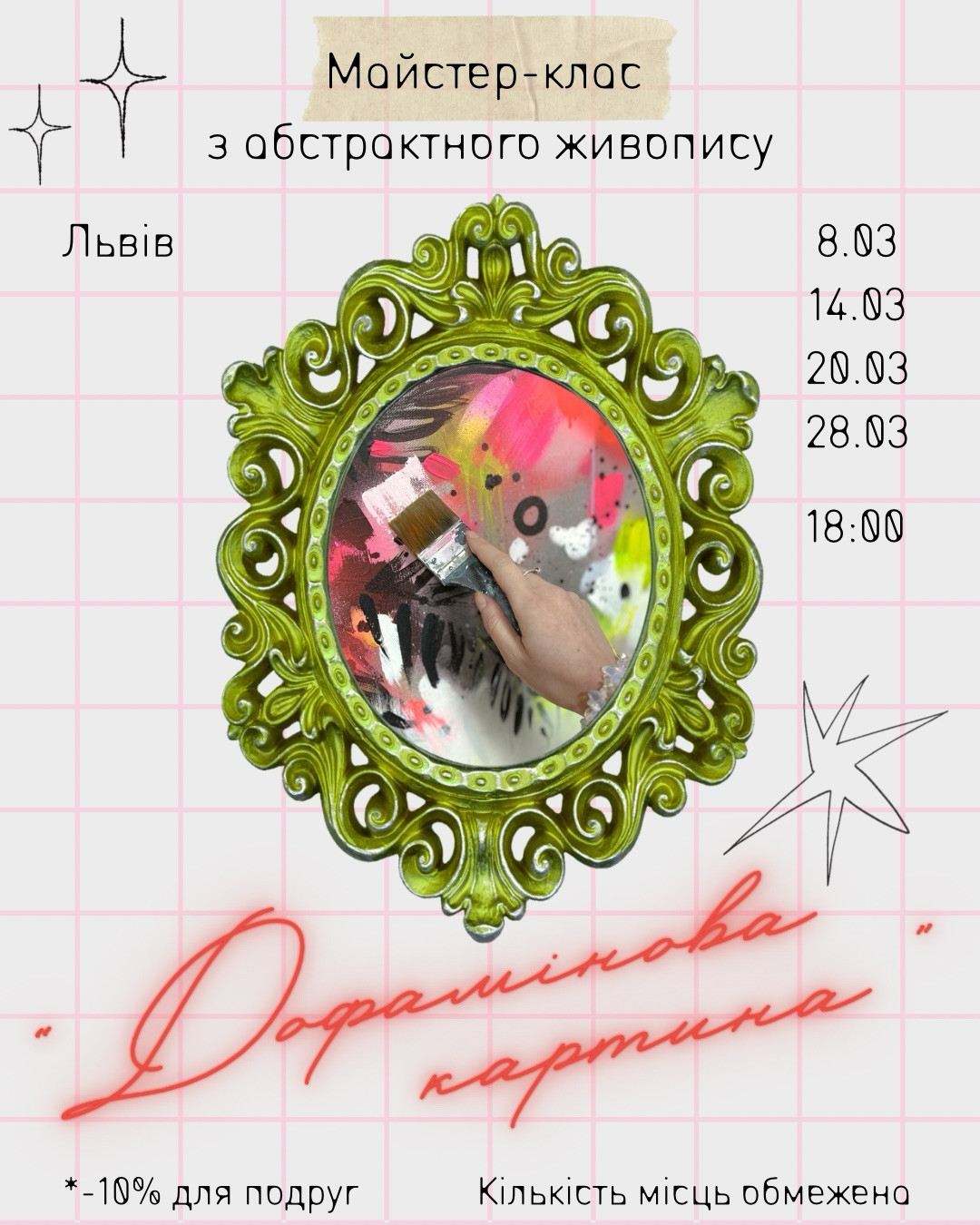 Майстер-клас з абстрактного живопису - фото Майстер-клас з абстрактного живопису - фото