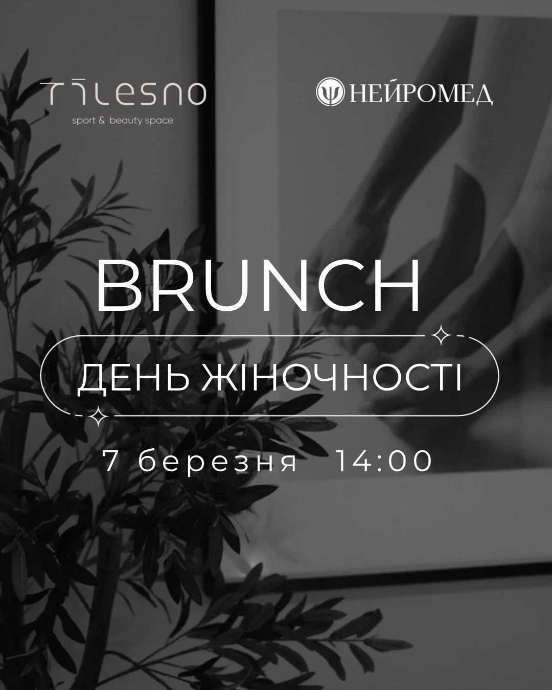 Brunch до Дня жіночності - фото Brunch до Дня жіночності - фото