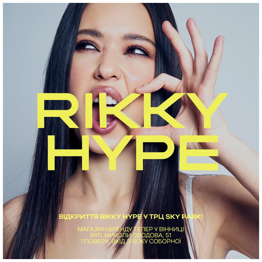 Відкриття магазину "Rikky Hype" - фото Відкриття магазину "Rikky Hype" - фото