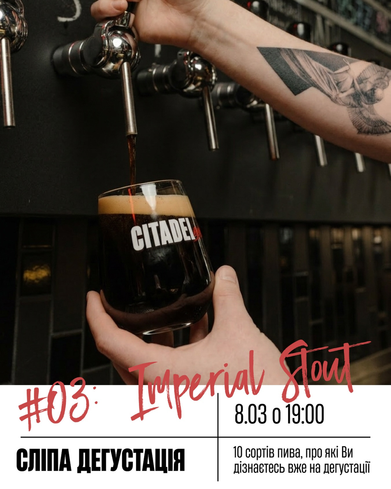 Сліпа дегустація Imperial Stout - фото Сліпа дегустація Imperial Stout - фото