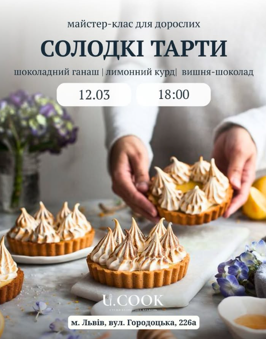 Майстер-клас "Солодкі тарти" - фото Майстер-клас "Солодкі тарти" - фото