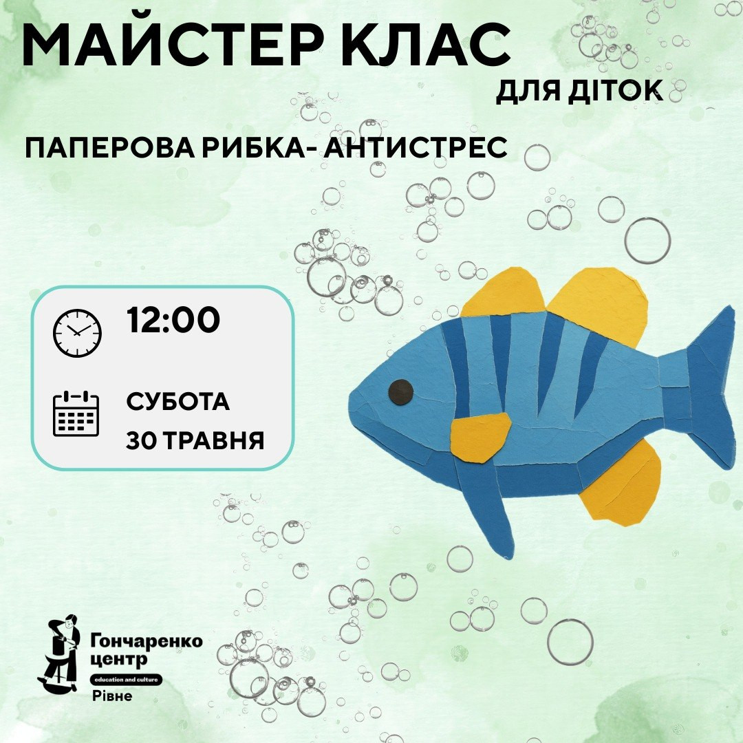 Майстер-клас для дітей "Паперова рибка-антистрес" - фото Майстер-клас для дітей "Паперова рибка-антистрес" - фото