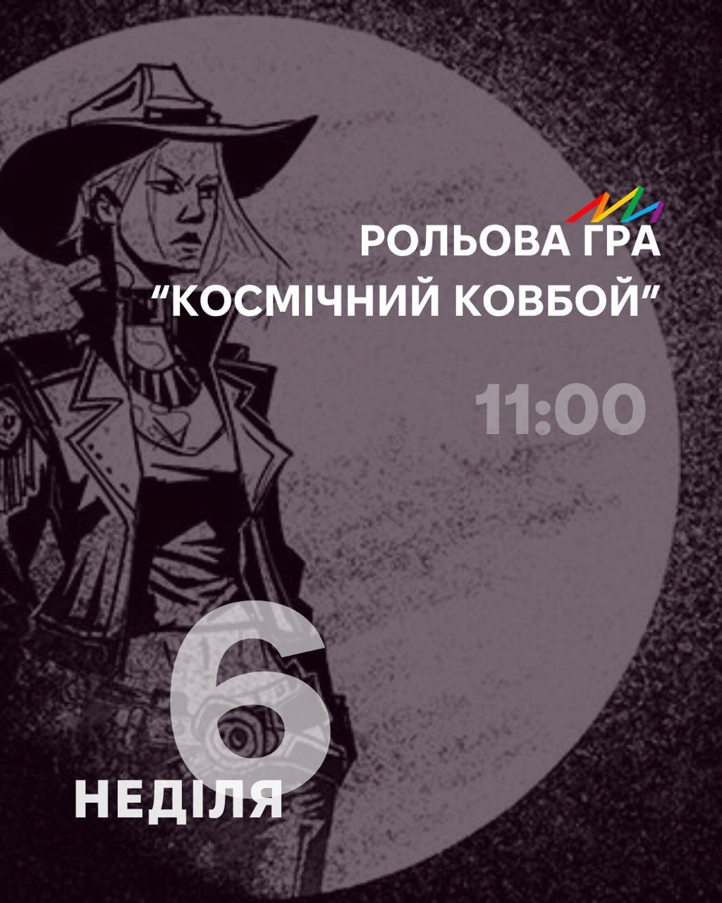 Настільна рольова гра "Космічний ковбой" - фото Настільна рольова гра "Космічний ковбой" - фото