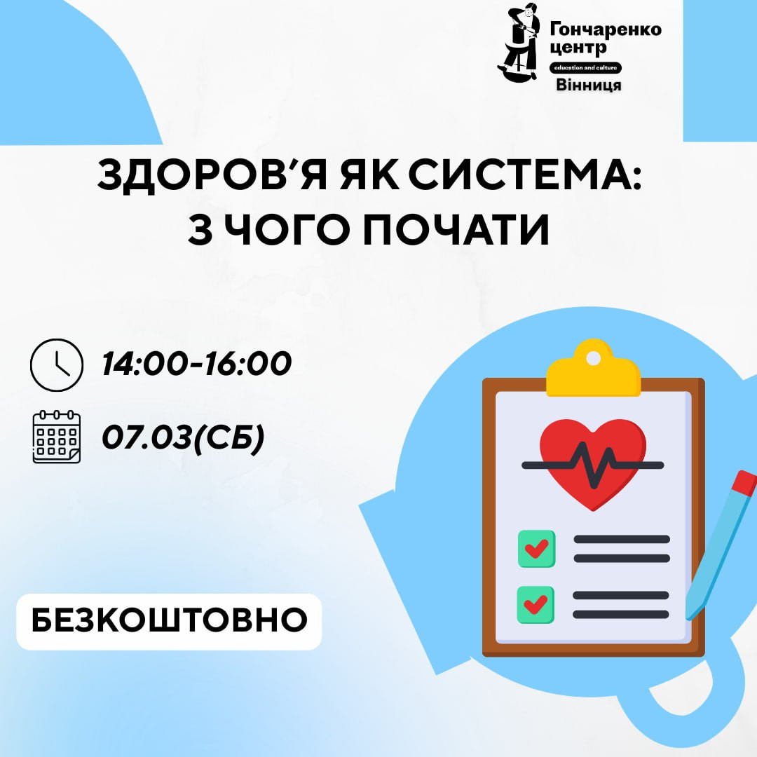 Здоров'я як система: з чого почати - фото Здоров'я як система: з чого почати - фото