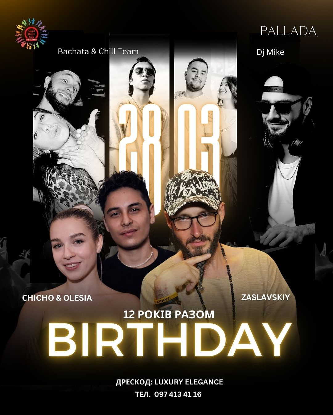 День народження Social Dance Club - фото День народження Social Dance Club - фото