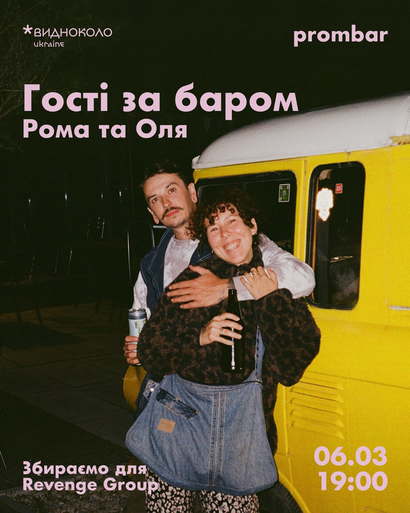Гості за баром - Рома та Оля - фото Гості за баром - Рома та Оля - фото