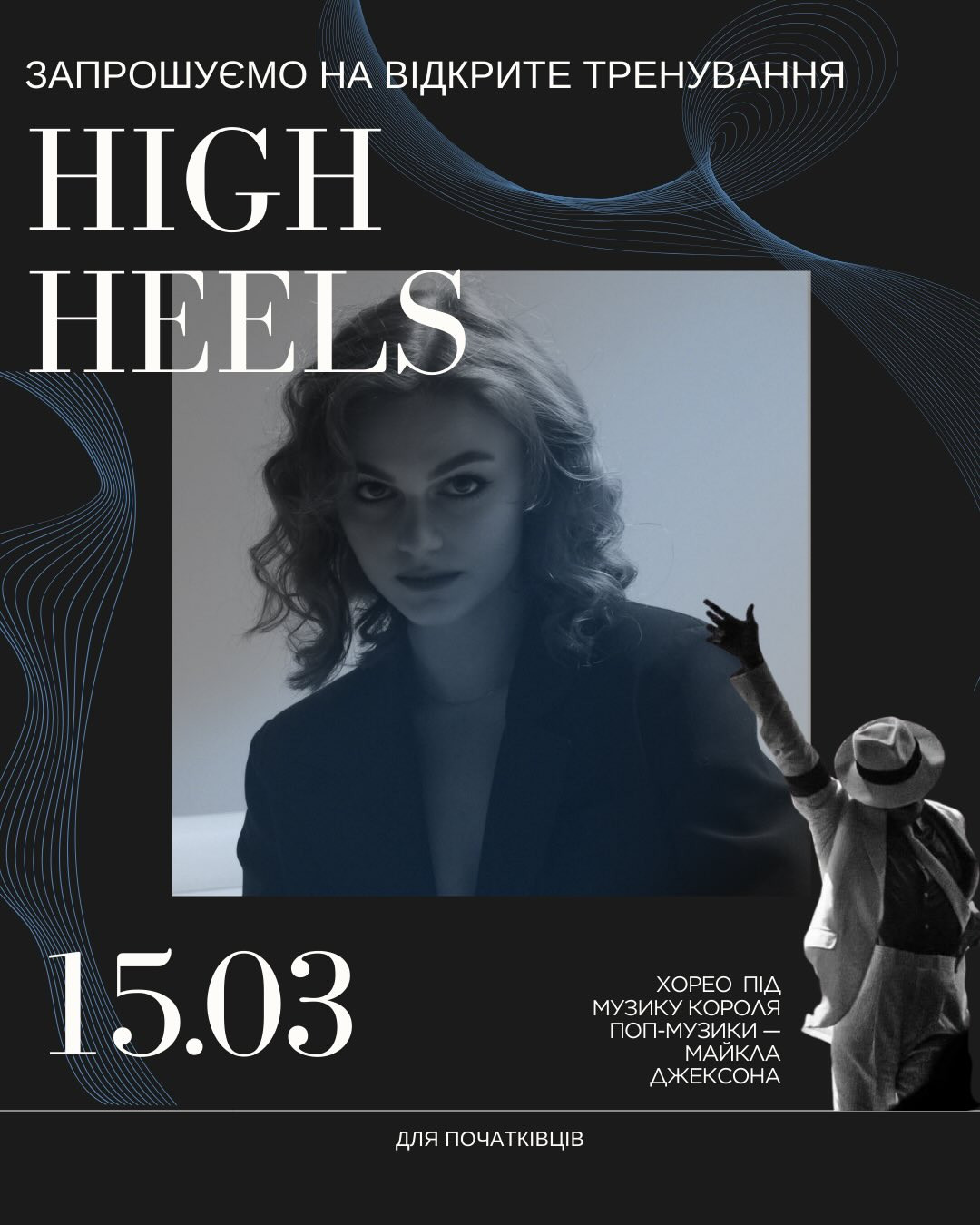 Відкрите заняття з High Heels - фото Відкрите заняття з High Heels - фото