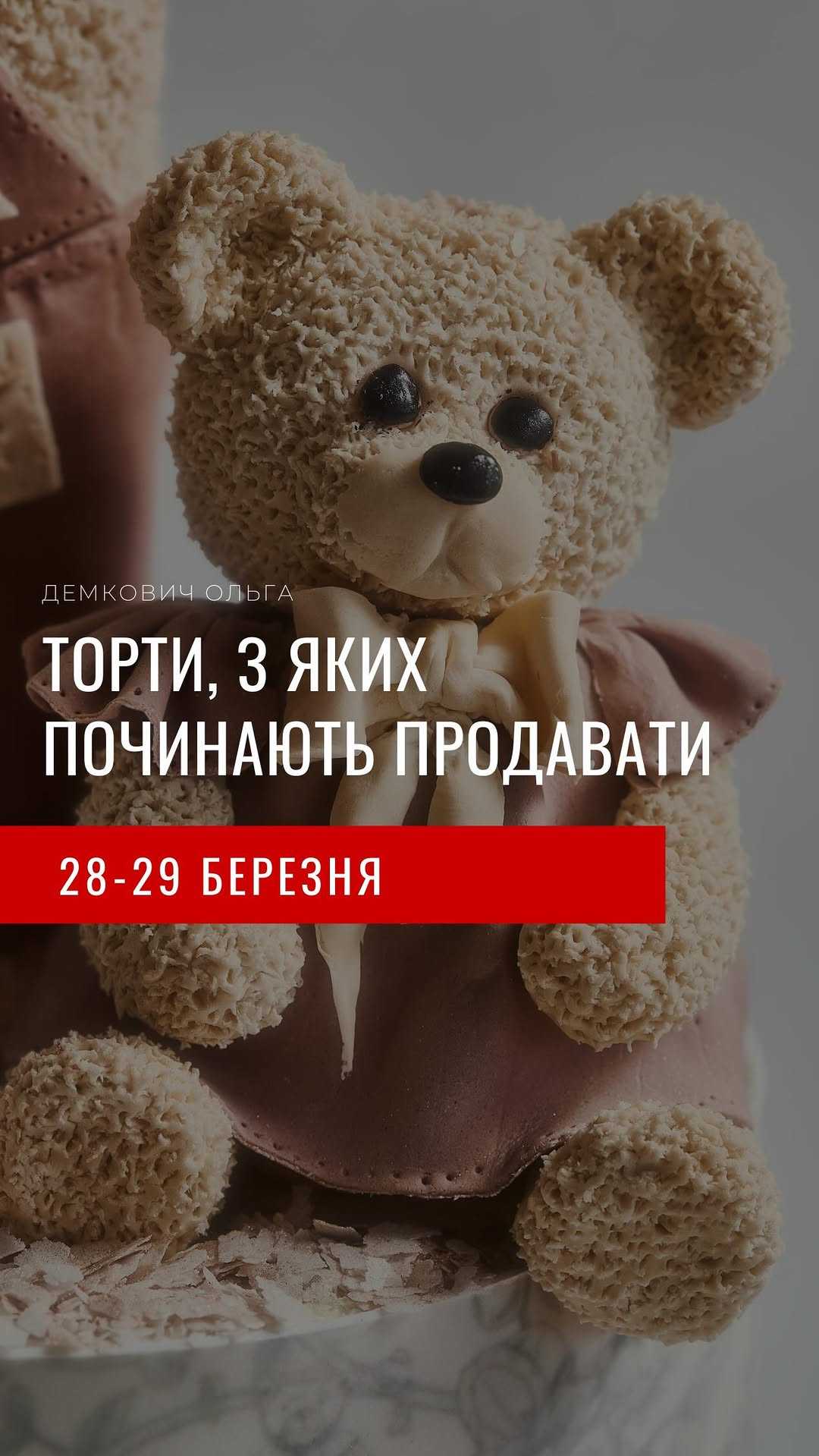 Майстер-клас "Торти, з який починають продавати" - фото Майстер-клас "Торти, з який починають продавати" - фото