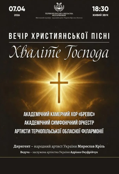 Вечір Християнської Пісні "Хваліте Господа" - фото Вечір Християнської Пісні "Хваліте Господа" - фото