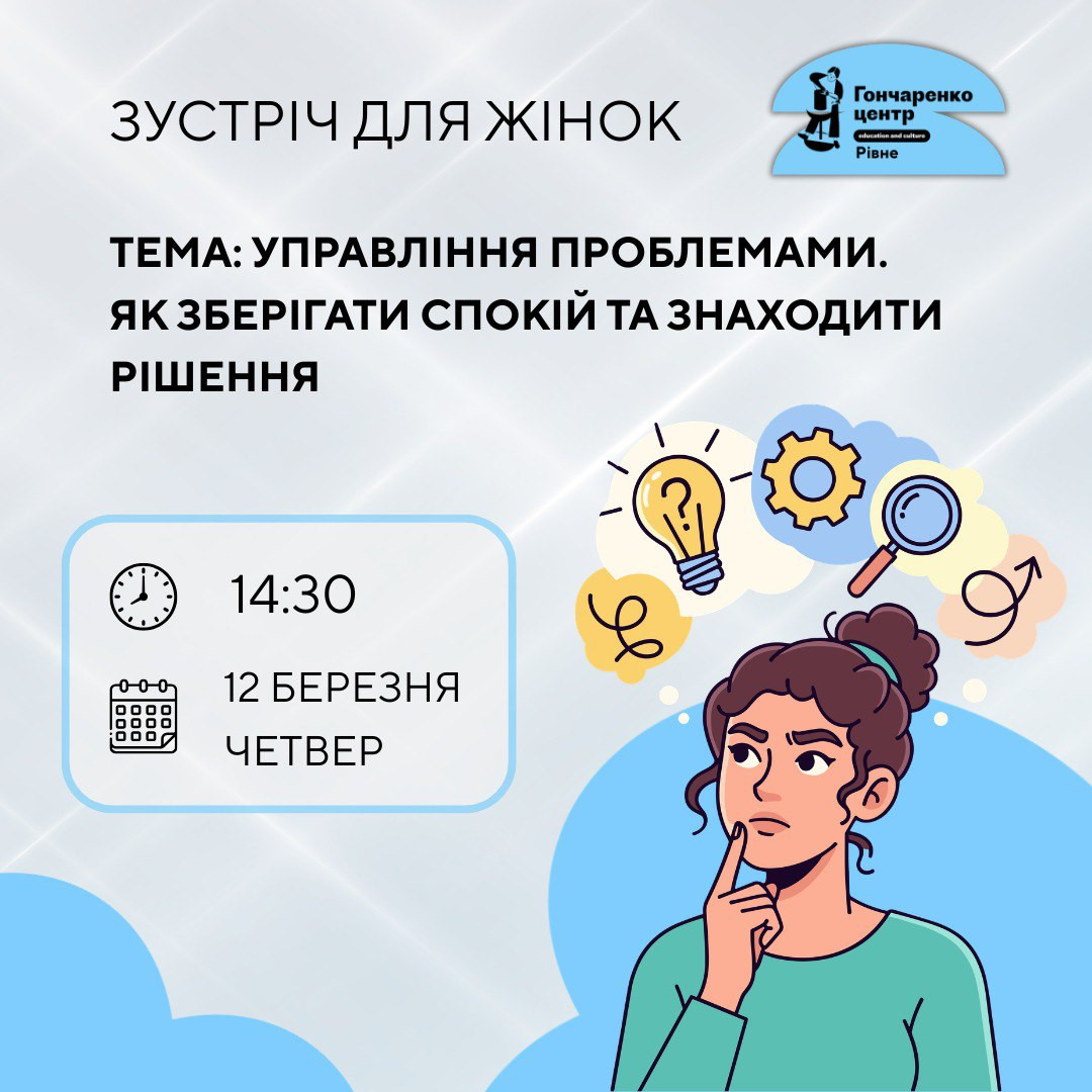 Зустріч для жінок "Управління проблемами. Як зберігати спокій і знаходити рішення" - фото Зустріч для жінок "Управління проблемами. Як зберігати спокій і знаходити рішення" - фото