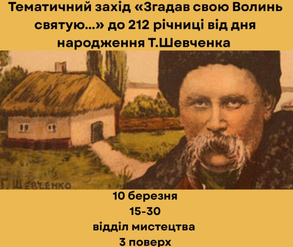 Літературно-музичний захід "Згадав свою Волинь святую..." - фото Літературно-музичний захід "Згадав свою Волинь святую..." - фото