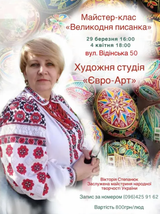Майстер-клас "Великодня писанка" - фото Майстер-клас "Великодня писанка" - фото