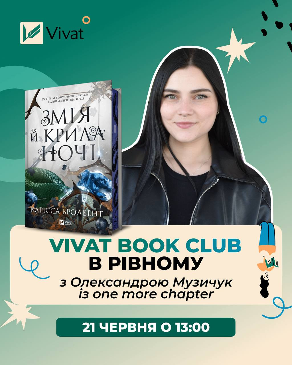 Vivat Book Club. Обговорення книги "Змія й крила ночі" - фото Vivat Book Club. Обговорення книги "Змія й крила ночі" - фото