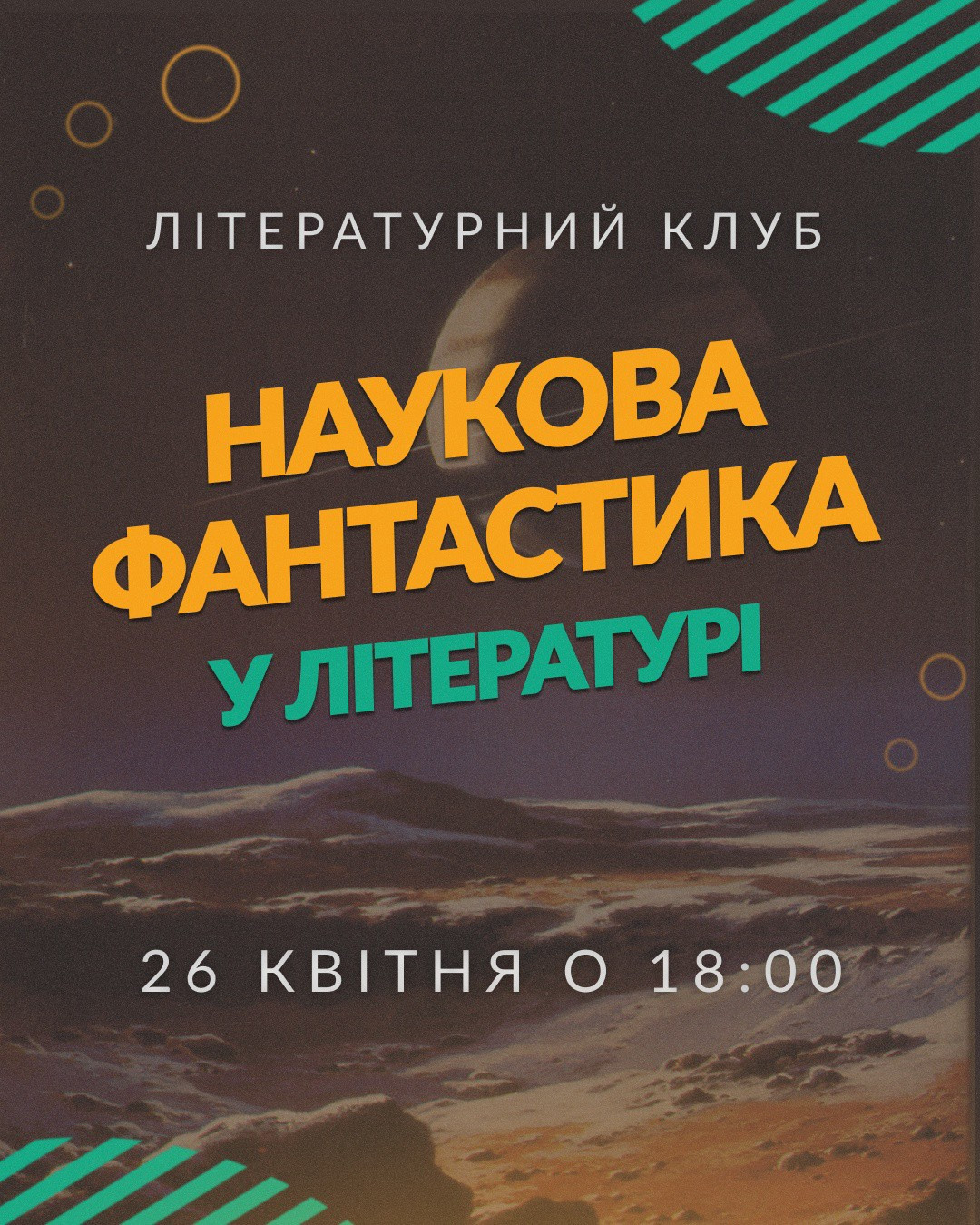 Літературний клуб. Тема: "Наукова фантастика у літературі" - фото Літературний клуб. Тема: "Наукова фантастика у літературі" - фото