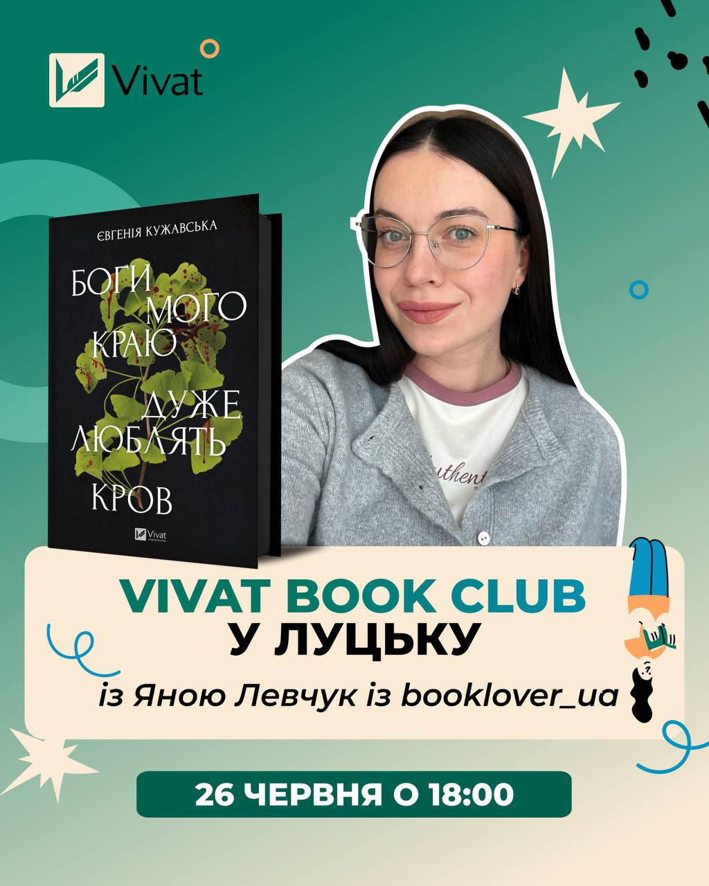 Vivat Book Club. Обговорення книги "Боги мого краю дуже люблять кров" - фото Vivat Book Club. Обговорення книги "Боги мого краю дуже люблять кров" - фото