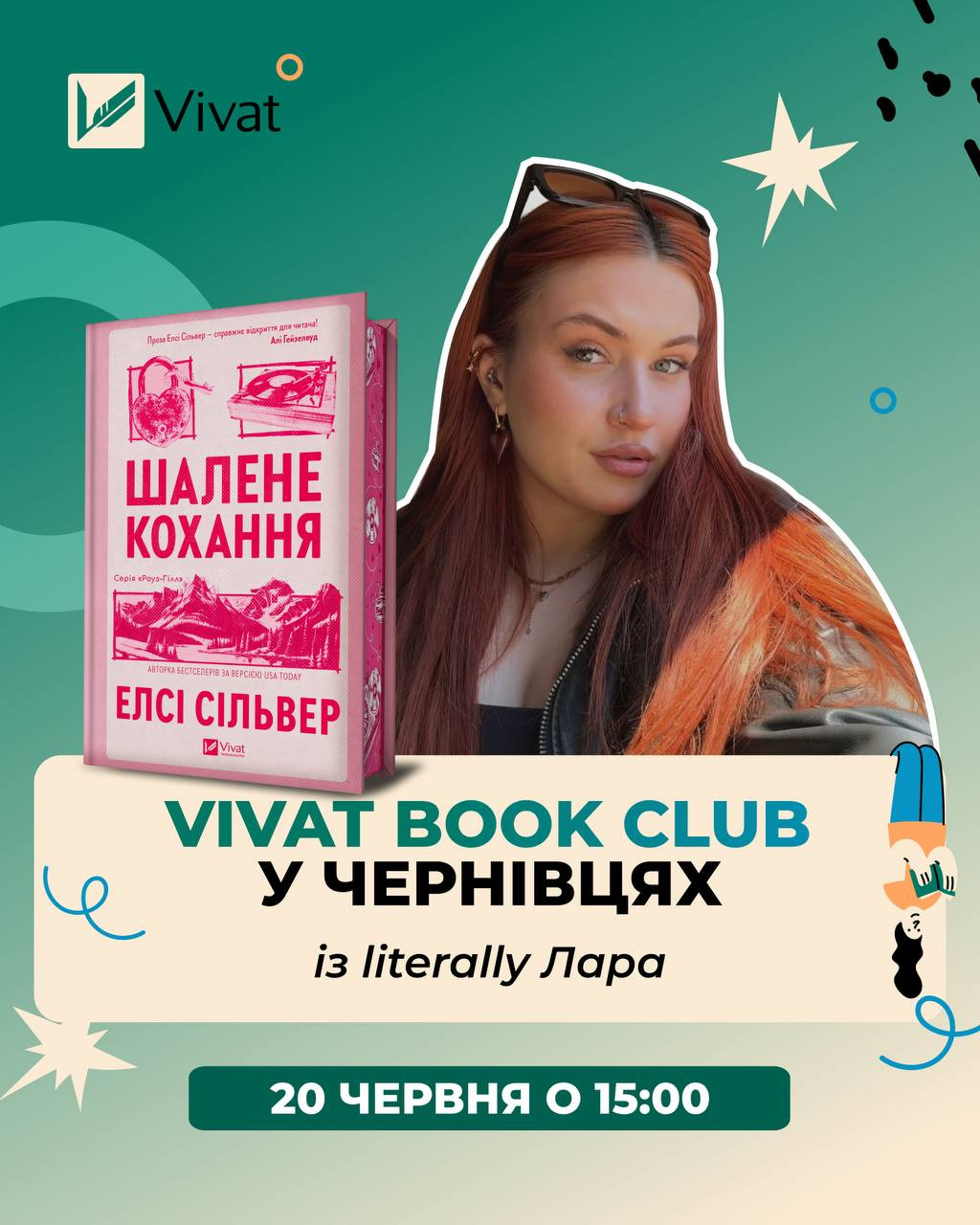 Vivat Book Club. Обговорення книги "Шалене кохання" - фото Vivat Book Club. Обговорення книги "Шалене кохання" - фото