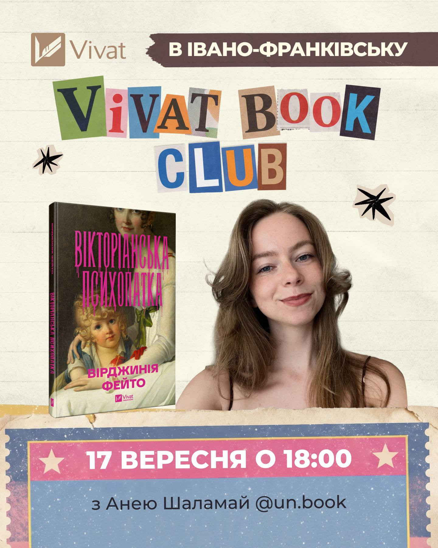 Vivat Book Club. Обговорення книги "Вікторіанська психопатка" Вірджинії Фейто