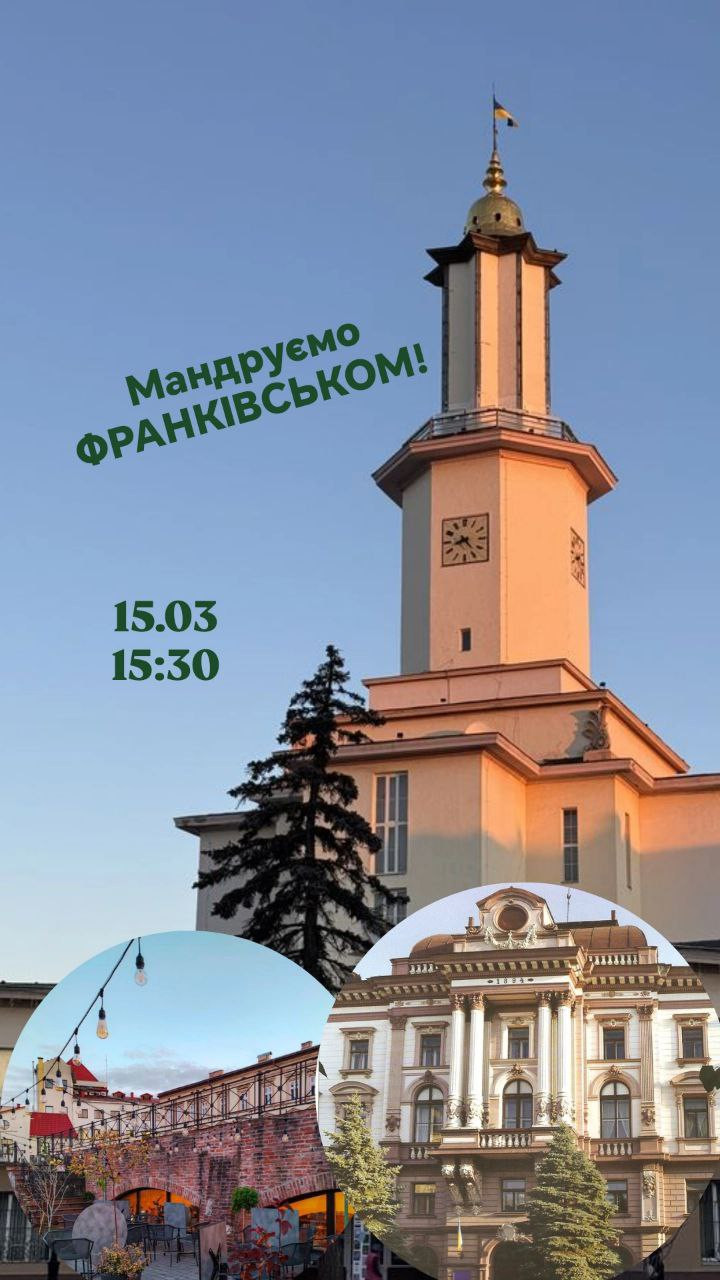 Екскурсія "Мандруємо Франківськом" - фото Екскурсія "Мандруємо Франківськом" - фото