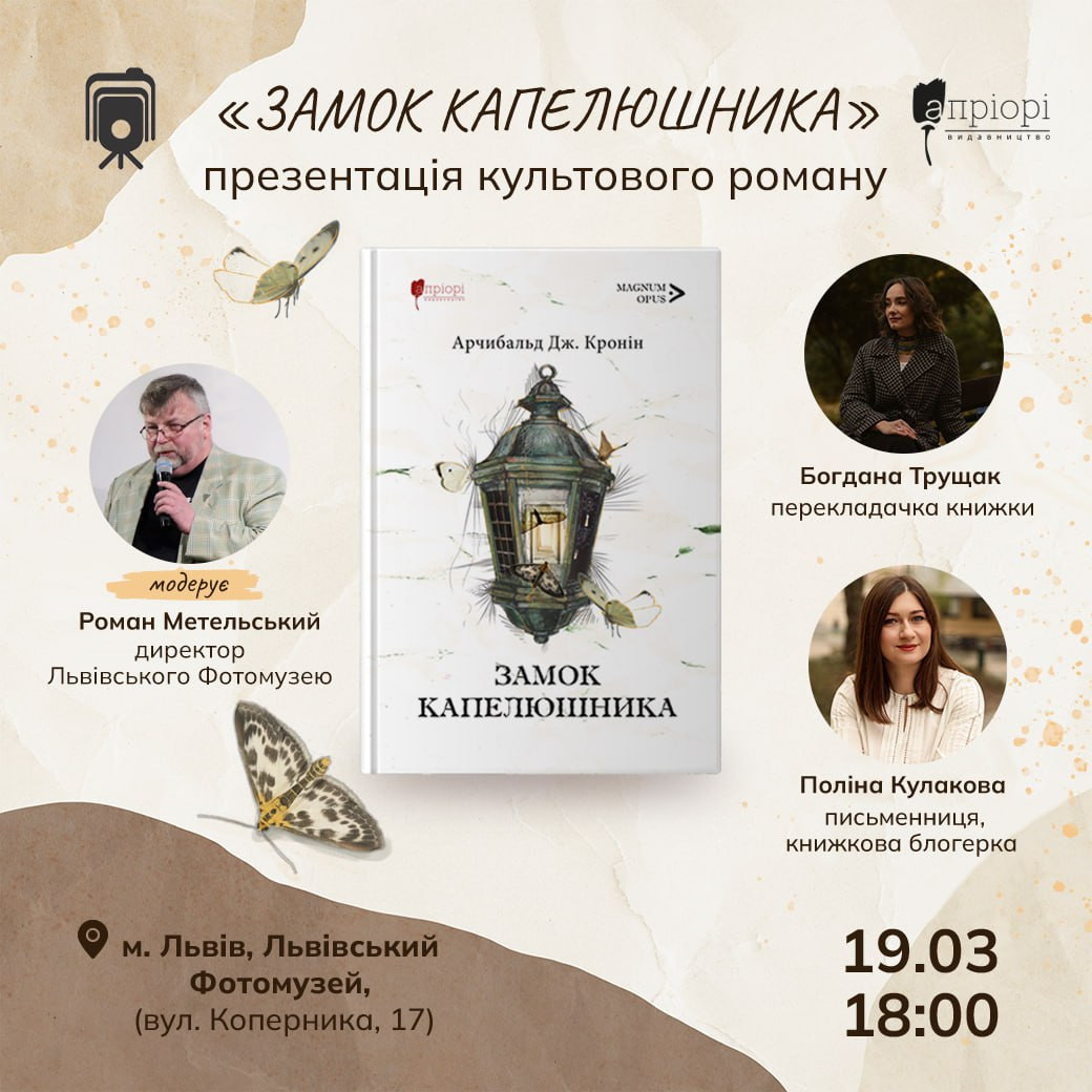 Презентація книги "Замок капелюшника" - фото Презентація книги "Замок капелюшника" - фото