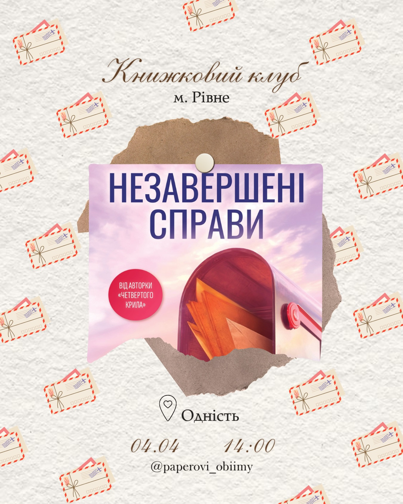 Книжковий клуб. Обговорення книги "Незавершені справи" - фото Книжковий клуб. Обговорення книги "Незавершені справи" - фото