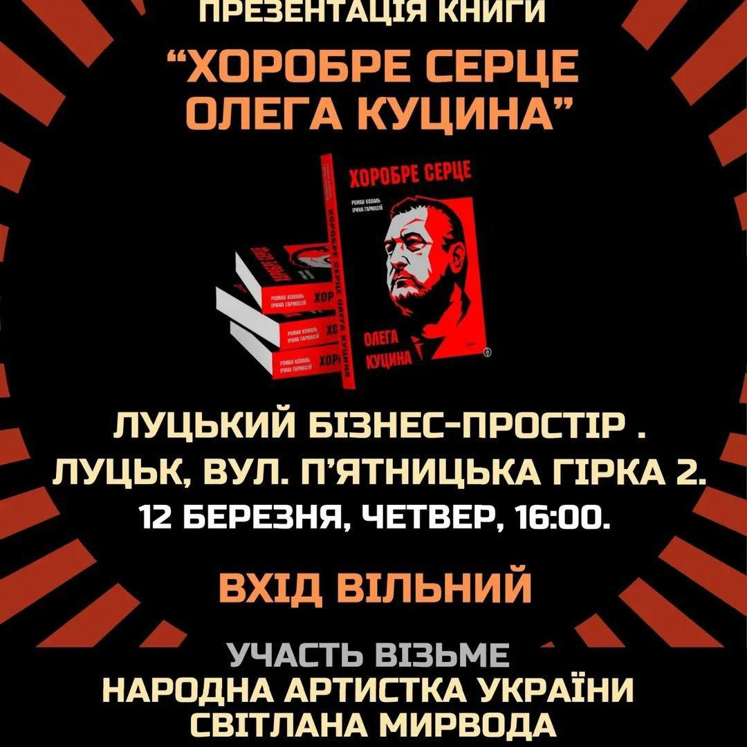 Презентація книги "Хоробре серце Олега Куцина" - фото Презентація книги "Хоробре серце Олега Куцина" - фото