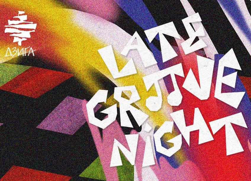 Late Groove Night - фото Late Groove Night - фото