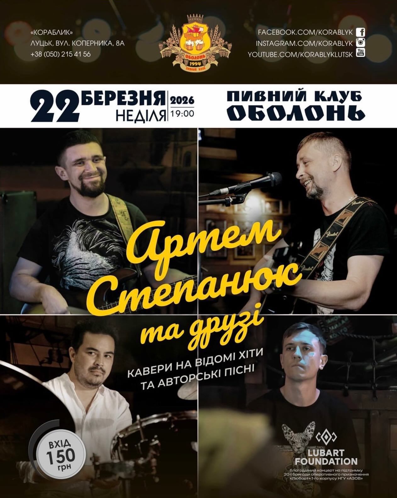 Артем Степанюк і друзі - фото Артем Степанюк і друзі - фото