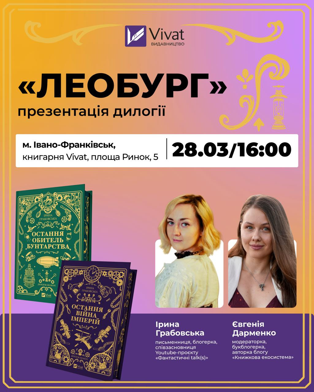 Презентація дилогії Ірини Грабовської "Леобург" - фото Презентація дилогії Ірини Грабовської "Леобург" - фото