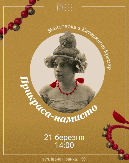 Майстерка з Катериною Крамар "Прикраса-намисто" - фото Майстерка з Катериною Крамар "Прикраса-намисто" - фото