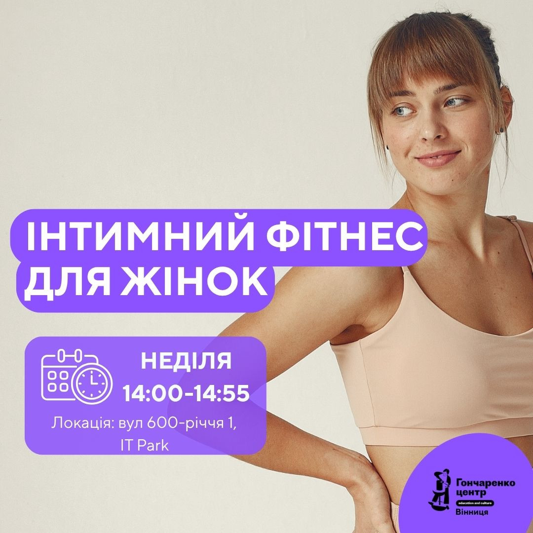 Інтимний фітнес для жінок - фото Інтимний фітнес для жінок - фото
